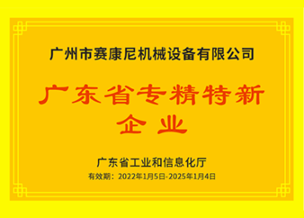 Specialized And Innovative Enterprise